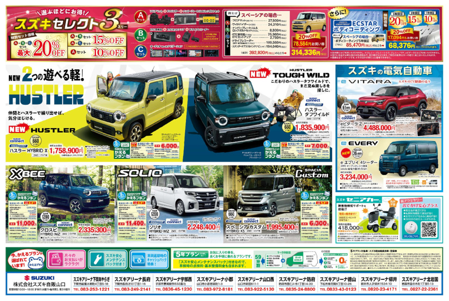 /dealer/sj-admin/sharefiles/suzuki0919_D4_B_校了_WEB用_{8344D6C8-EA38-CDF1-DC43-D5F878BD72E1}.pdf